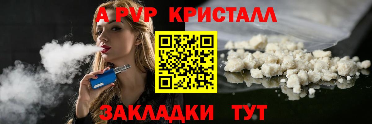 A PVP крисы CK  A-PVP  Альфа ПВП Соль  Вход с VPN  Сургут  А ПВП СК 