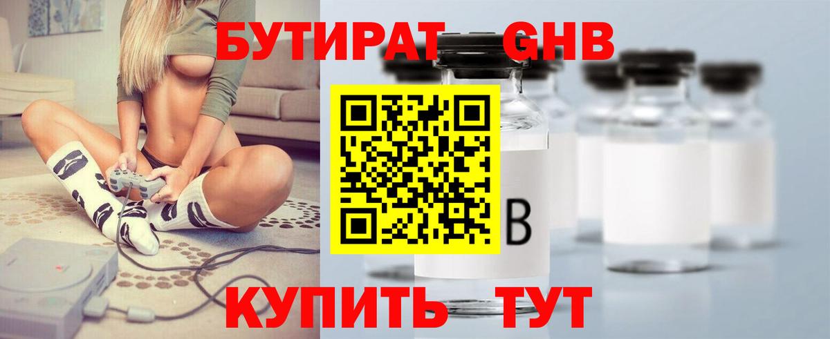 БУТИРАТ 1.4BDO  Вход с VPN  Сургут 