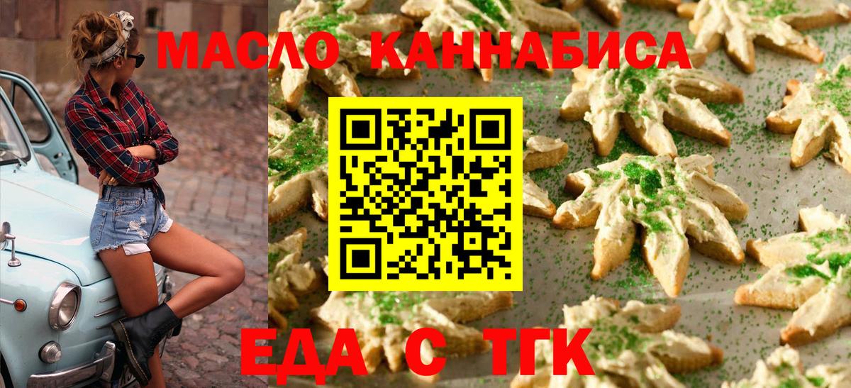 Сургут  Печенье с ТГК конопля  Вход с VPN 