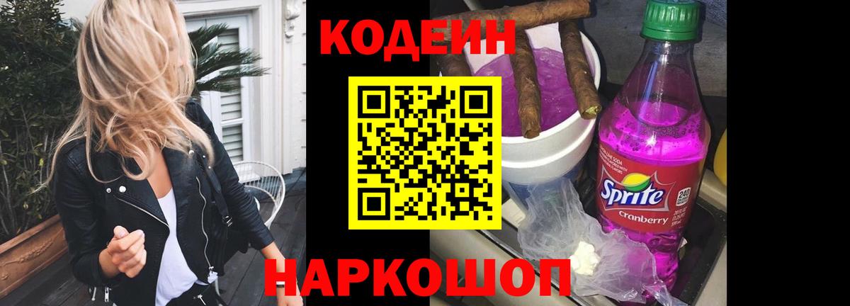 Кодеин Purple Drank  Codein Purple Drank  Сургут  Вход с VPN 