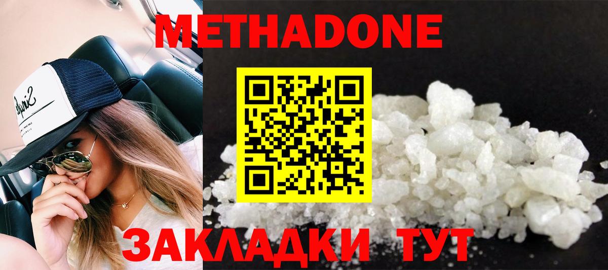 Метадон methadone  МЕТАДОН VHQ  Вход с VPN  hydra ТОР  Сургут 